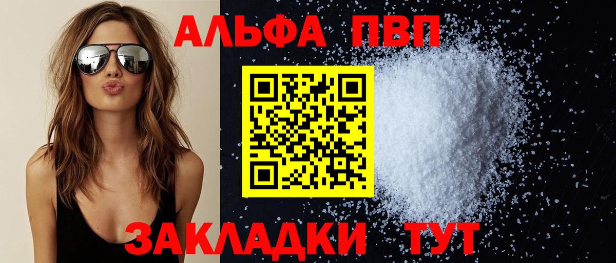 APVP мука  Alfa_PVP крисы CK  Вход с VPN  Волгодонск 