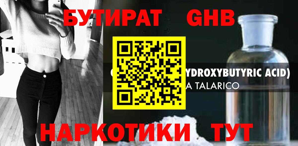Волгодонск  Бутират 99%  Бутират  Вход с VPN 