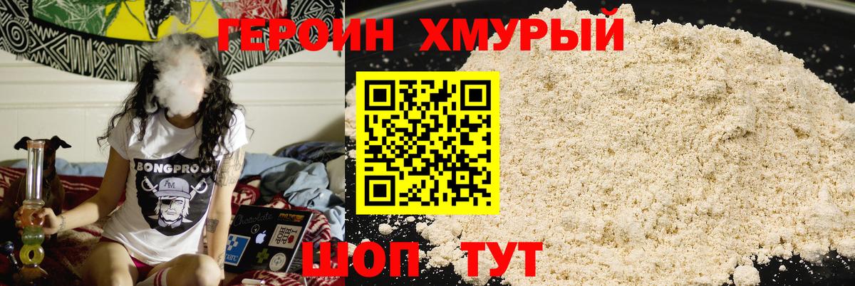 Героин белый  Вход с VPN  Волгодонск 