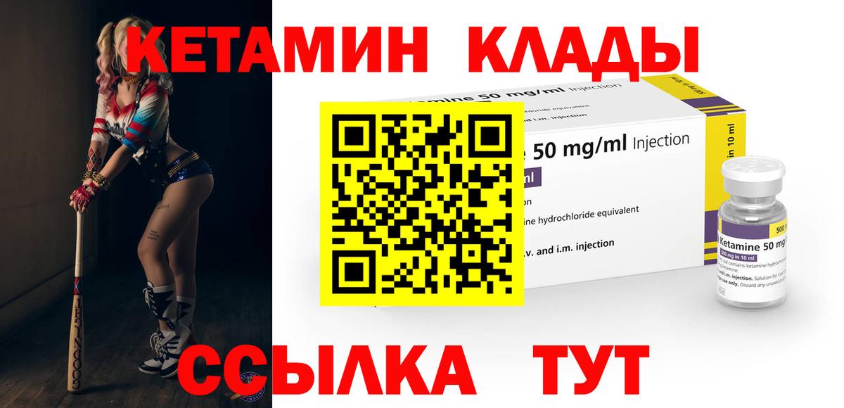 КЕТАМИН VHQ Волгодонск