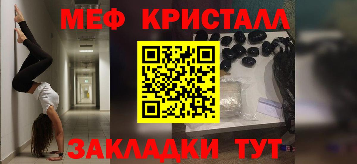 МЕФ кристаллы Волгодонск