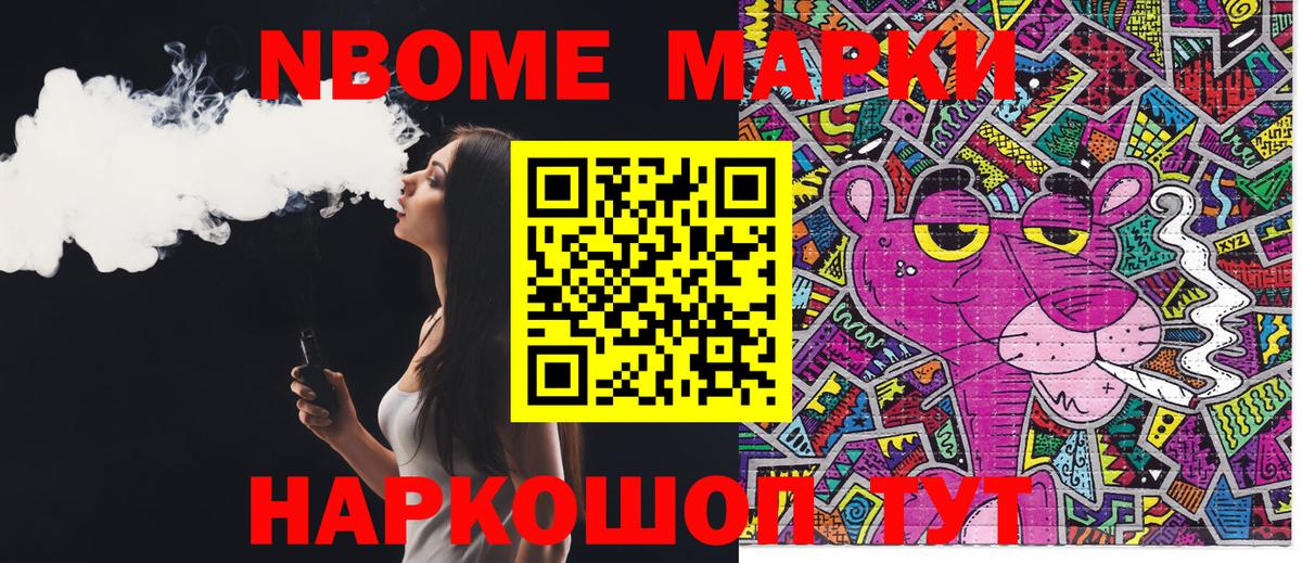 Наркотические марки 1500мкг Волгодонск